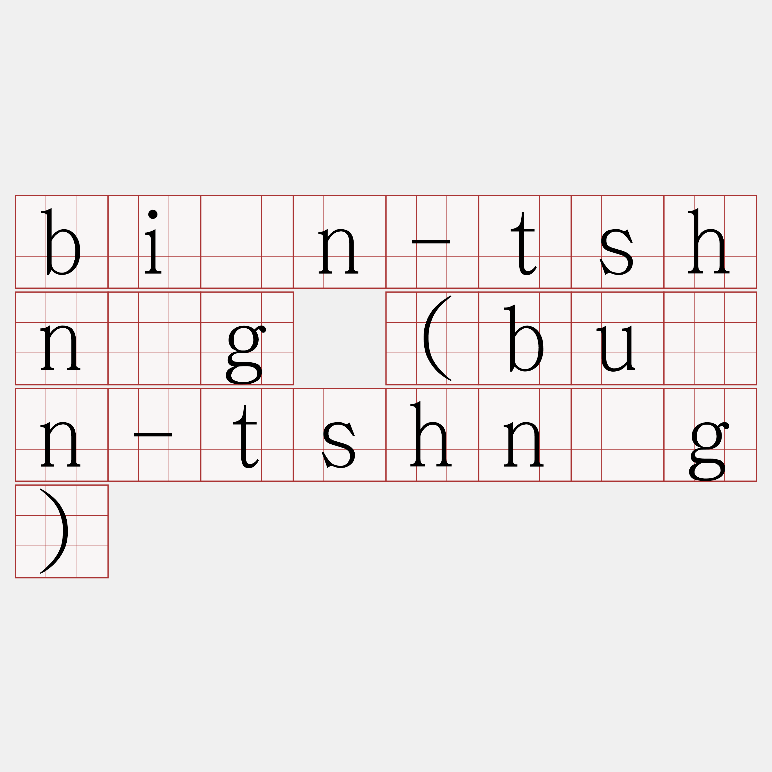 bîn-tshn̂g (bûn-tshn̂g)